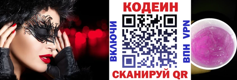 Codein напиток Lean (лин) Остров