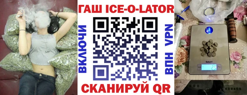 ГАШИШ ice o lator  MEGA ТОР  Остров  купить  сайты 